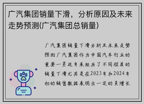 广汽集团销量下滑，分析原因及未来走势预测(广汽集团总销量)