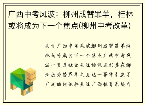 广西中考风波：柳州成替罪羊，桂林或将成为下一个焦点(柳州中考改革)