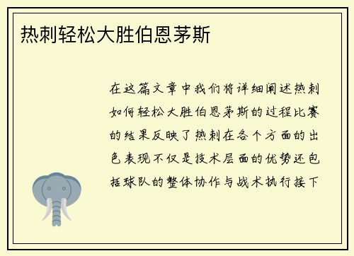 热刺轻松大胜伯恩茅斯