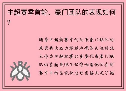 中超赛季首轮，豪门团队的表现如何？