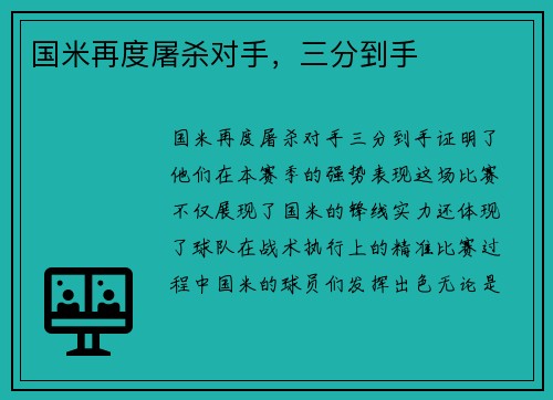 国米再度屠杀对手，三分到手