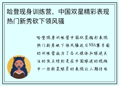 哈登现身训练营，中国双星精彩表现热门新秀砍下领风骚