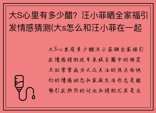 大S心里有多少醋？汪小菲晒全家福引发情感猜测(大s怎么和汪小菲在一起的)