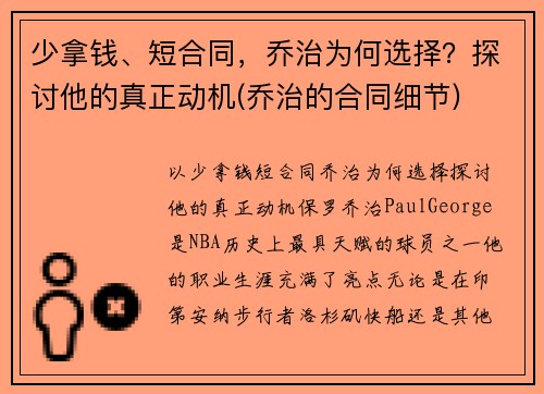 少拿钱、短合同，乔治为何选择？探讨他的真正动机(乔治的合同细节)