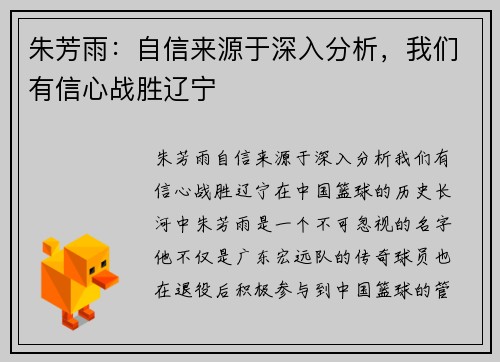 朱芳雨：自信来源于深入分析，我们有信心战胜辽宁