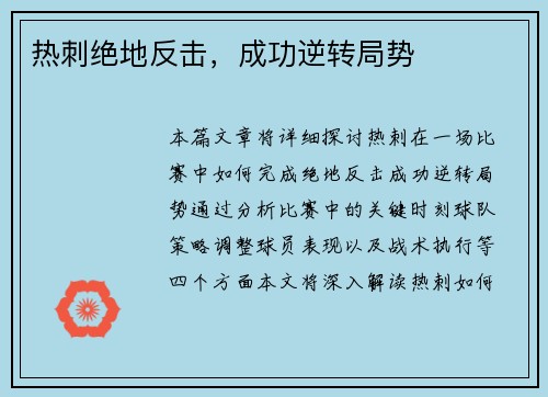 热刺绝地反击，成功逆转局势