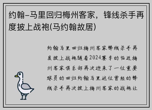 约翰-马里回归梅州客家，锋线杀手再度披上战袍(马约翰故居)