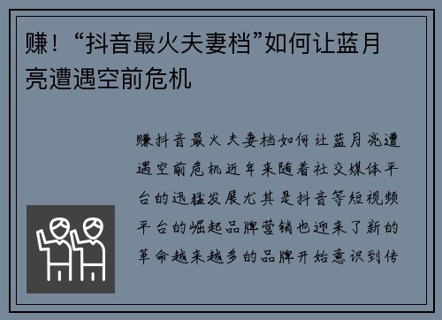 赚！“抖音最火夫妻档”如何让蓝月亮遭遇空前危机