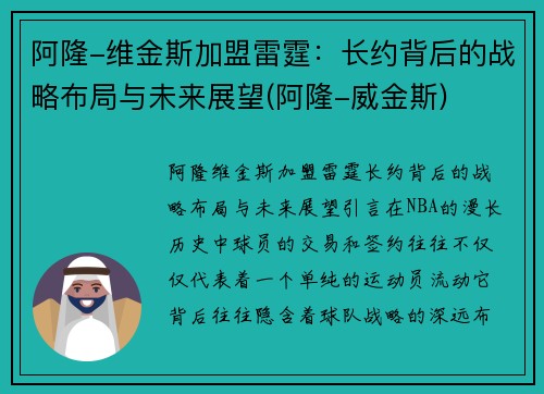 阿隆-维金斯加盟雷霆：长约背后的战略布局与未来展望(阿隆-威金斯)