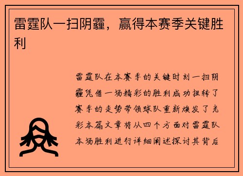 雷霆队一扫阴霾，赢得本赛季关键胜利