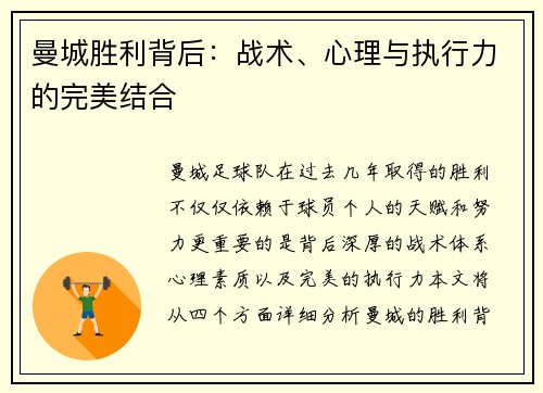 曼城胜利背后：战术、心理与执行力的完美结合