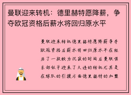 曼联迎来转机：德里赫特愿降薪，争夺欧冠资格后薪水将回归原水平