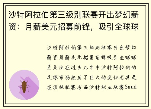沙特阿拉伯第三级别联赛开出梦幻薪资：月薪美元招募前锋，吸引全球球员关注