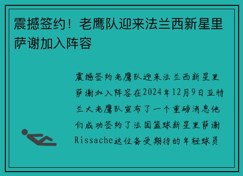 震撼签约！老鹰队迎来法兰西新星里萨谢加入阵容