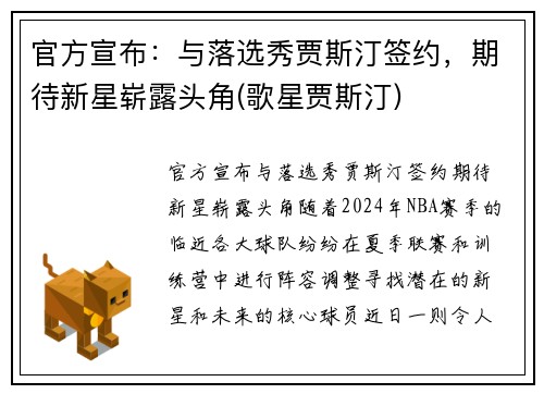 官方宣布：与落选秀贾斯汀签约，期待新星崭露头角(歌星贾斯汀)